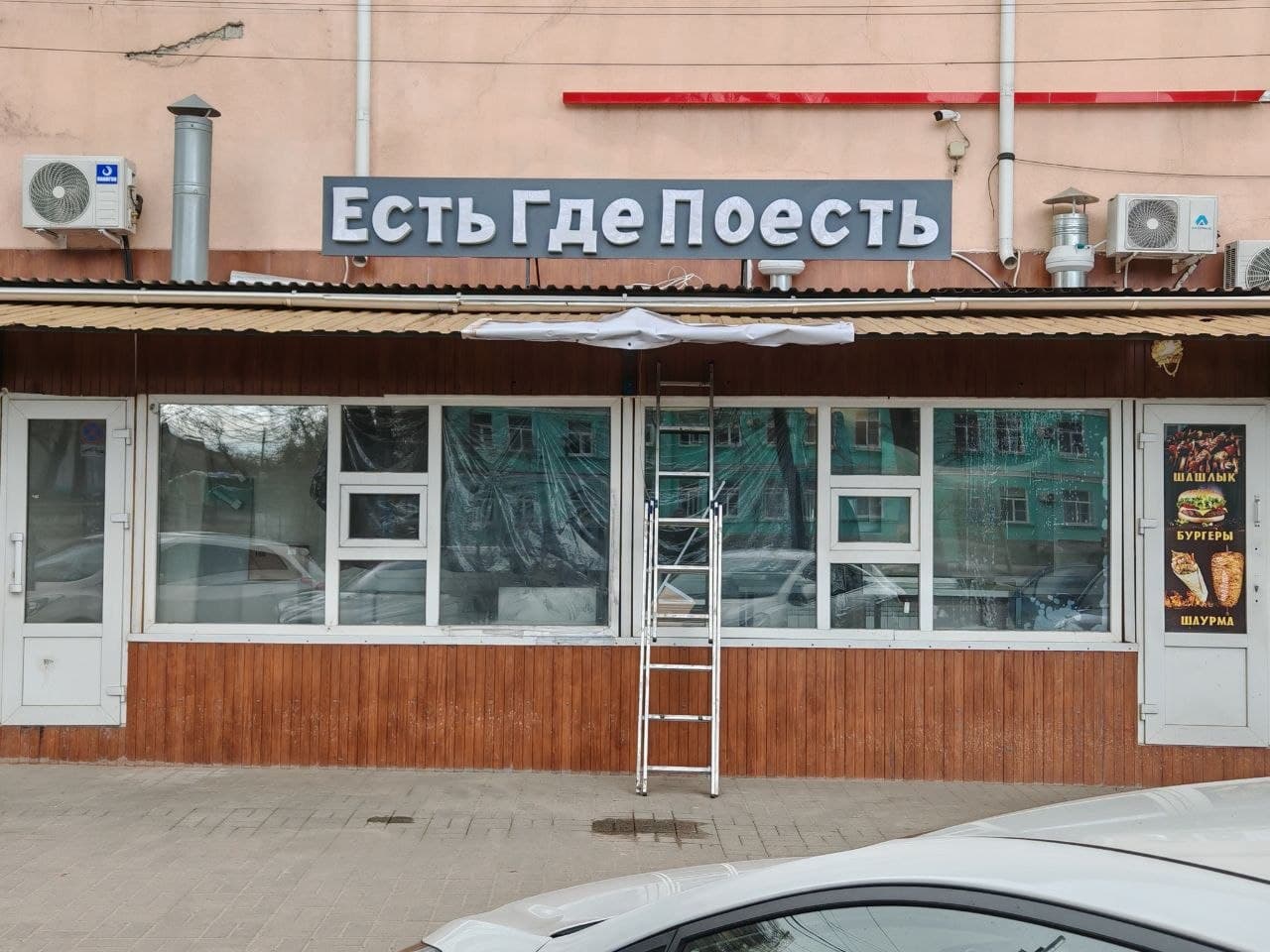 Есть Где Поесть