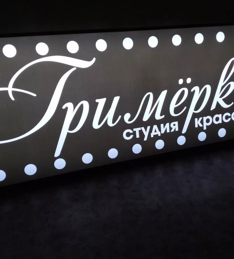 Студия красоты