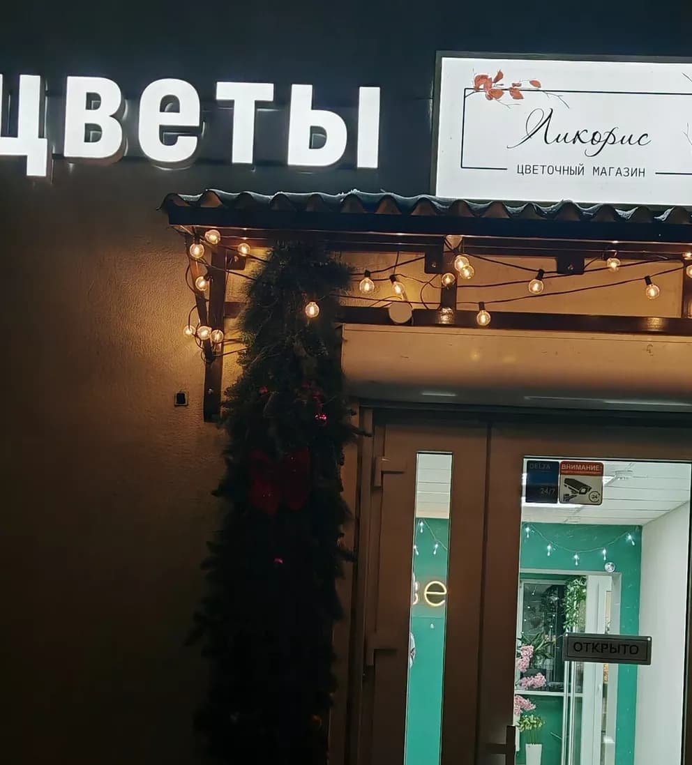 Магазин цветов