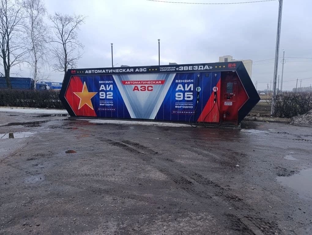 Автоматическая АЗС «Звезда»